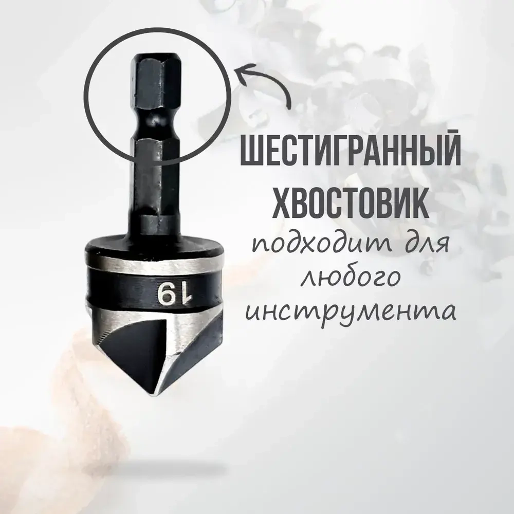 Набор зенкеров по дереву 3в1 12, 16 и 19мм , в наборе 3шт