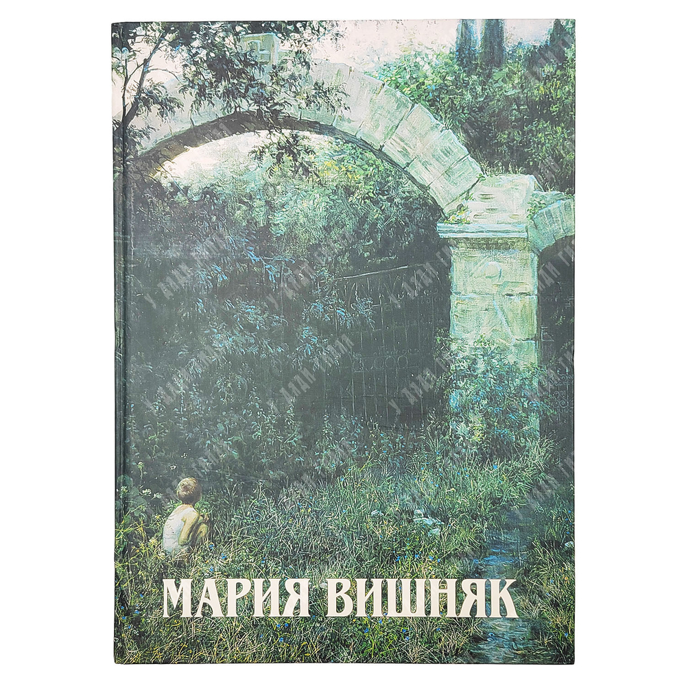 [Автограф] Вишняк М. В. Живопись. — М.: Лето. 2002