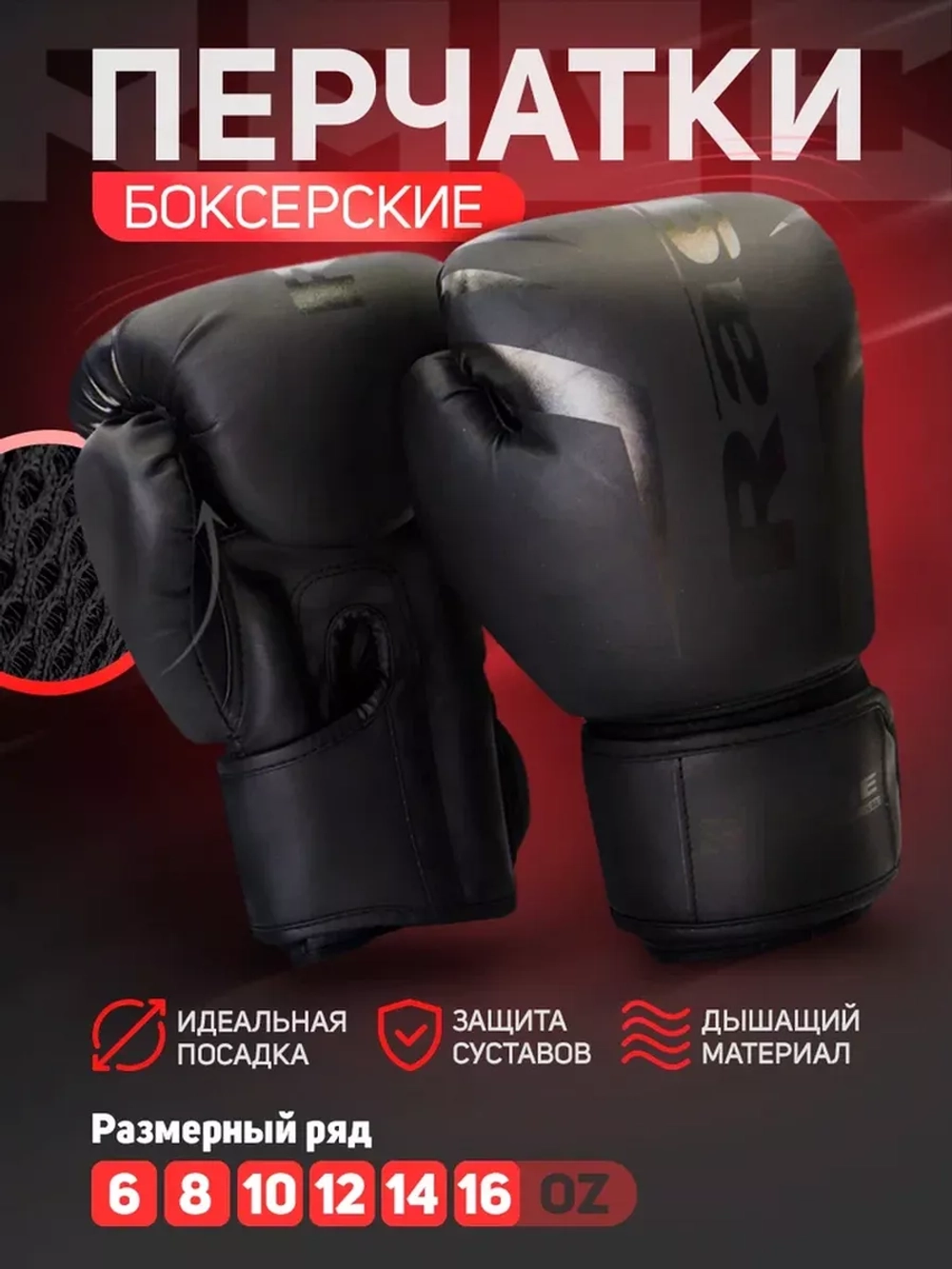 Перчатки боксерские