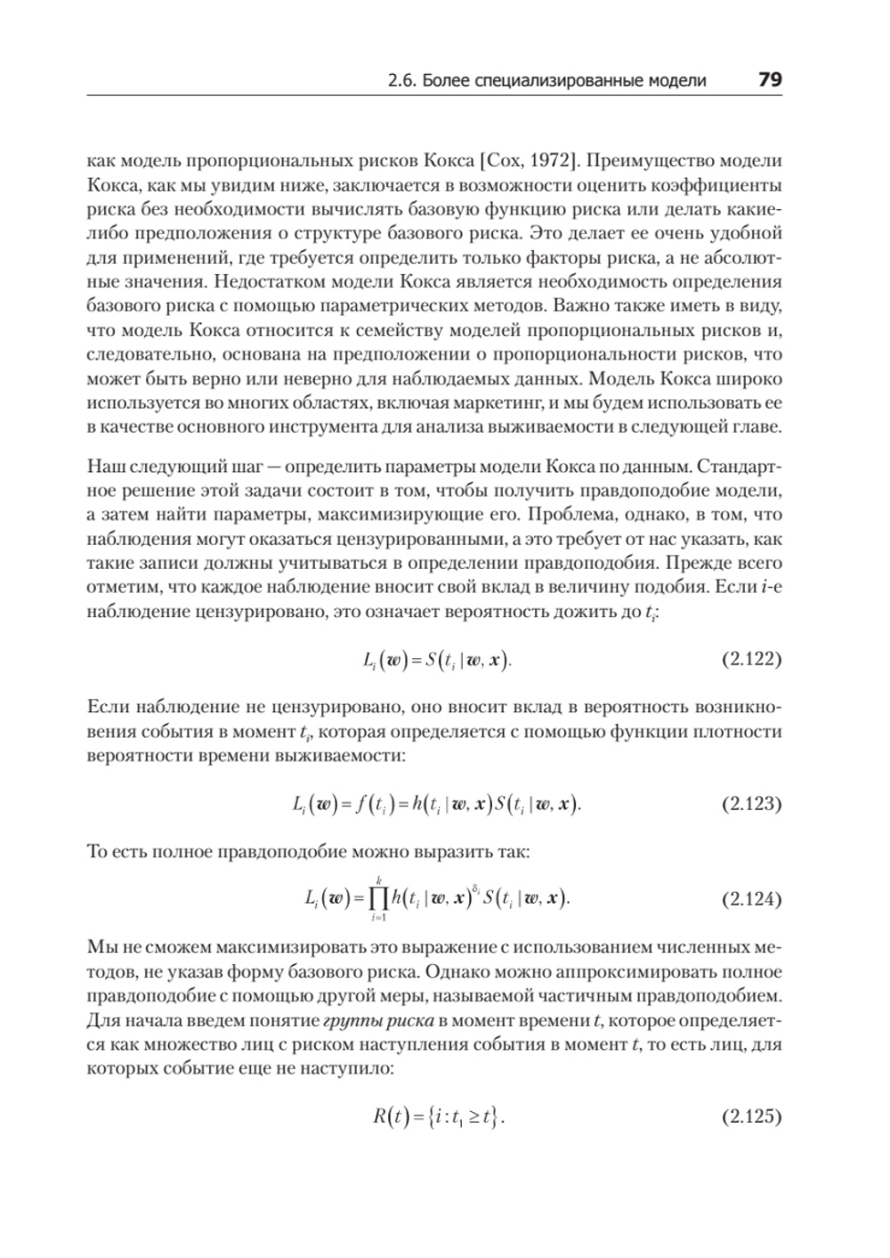 Машинное обучение для бизнеса и маркетинга