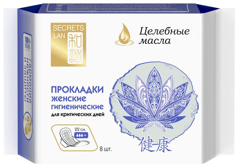 Secrets Lan прокладки Целебные масла 3 капли, 3 капли 8 шт