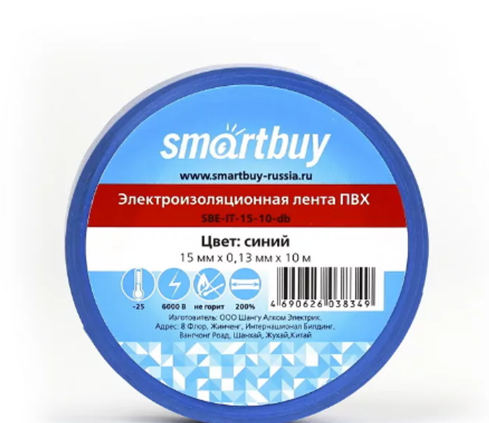 Изолента Smartbuy 0.13х15мм 10 метров синяя