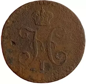1/4 копейки 1841 Николай I