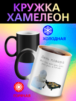 Кружка хамелеон "Власть в моих руках"