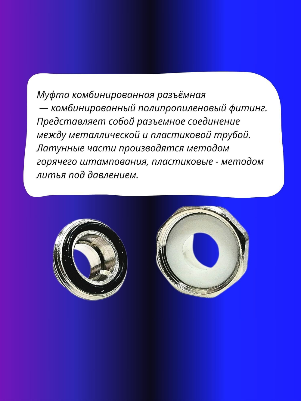 Американка Муфта комбинированная разъемная 25 3/4 наружная резьба