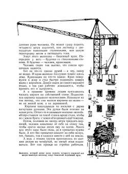 Рассказы о том, что тебя окружает | М. Ильин; Е. Сегал