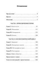 Тысячеликий герой  (#экопокет)