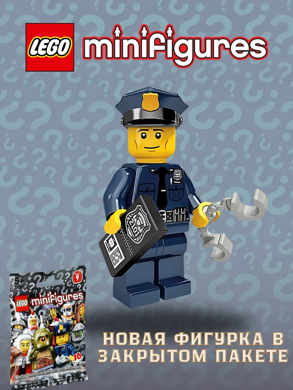 LEGO Minifigures 71000 Series 9 Минифигурки Полицейский