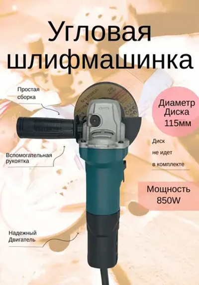 Углошлифовальная сетевая ABKS-018 (болгарка)