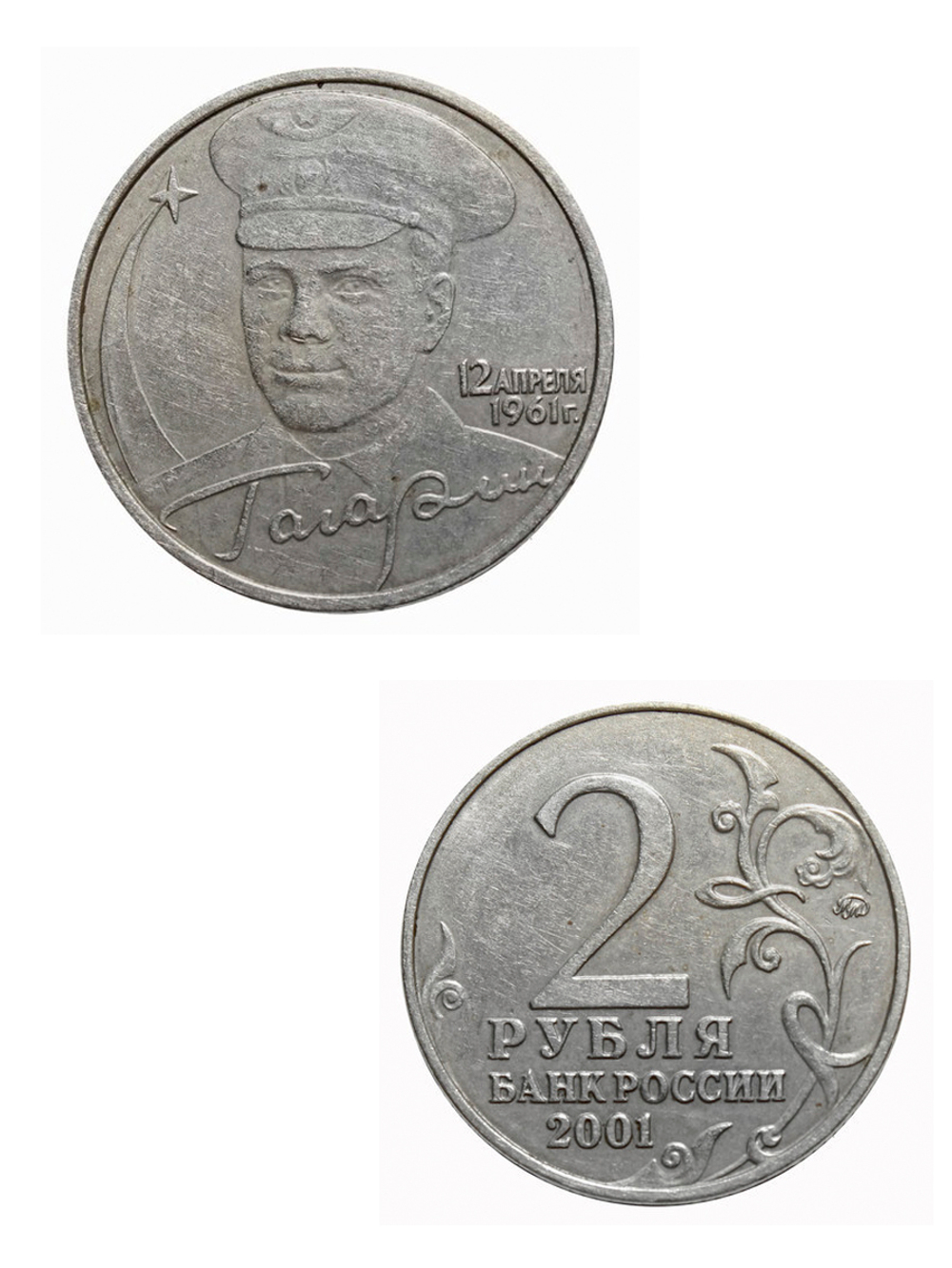 2 рубля 2001 г. Ю.А. Гагарин - 40 лет полета в космос (ММД) XF-AU