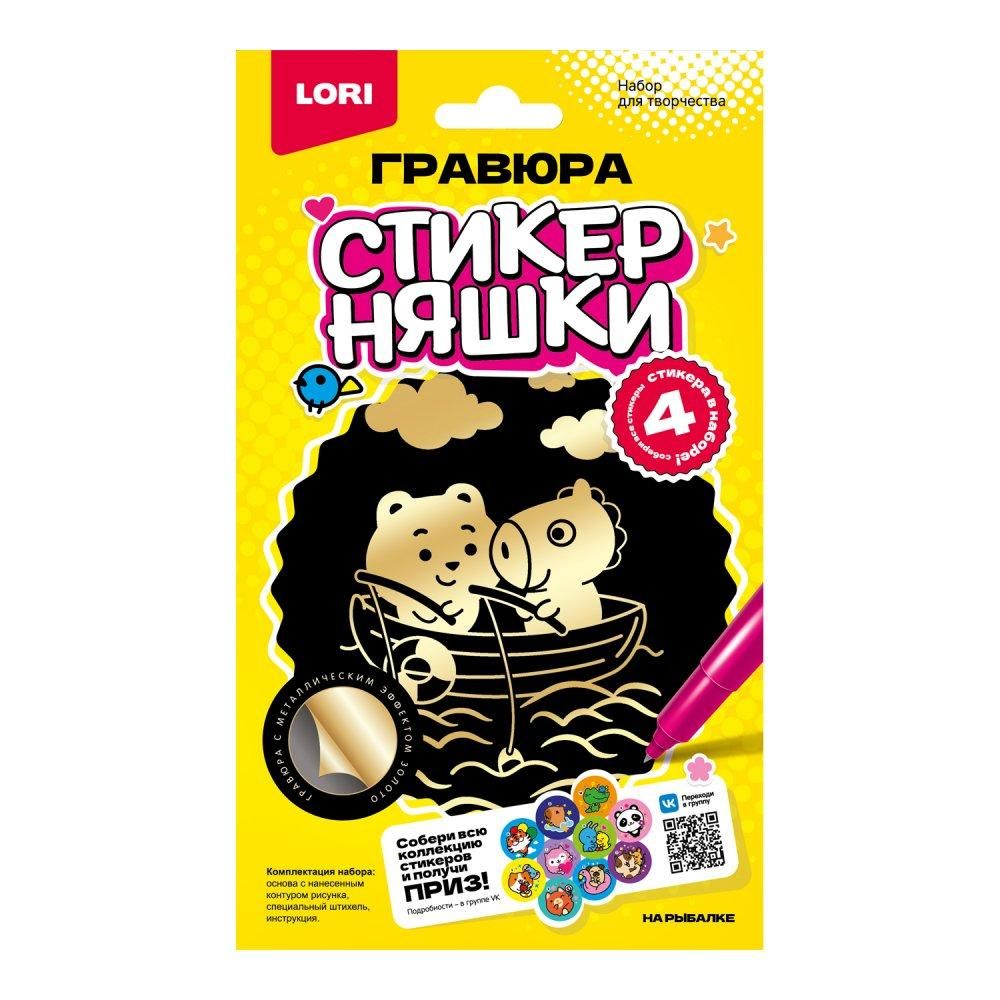 Гравюра золото малая Стикерняшки "На рыбалке" (Lori)