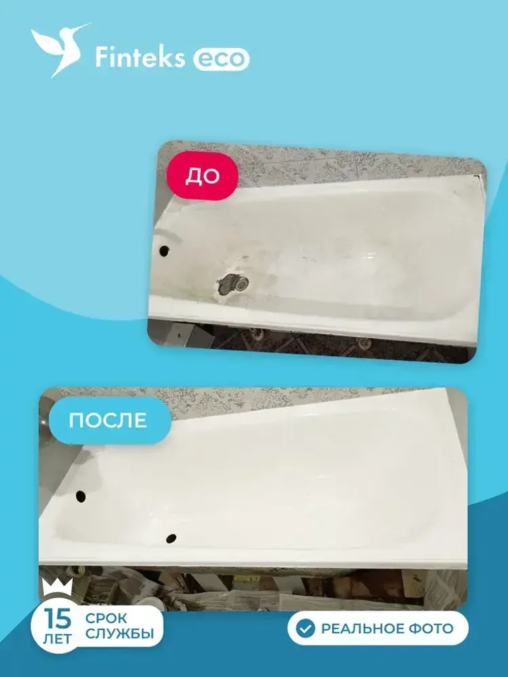 Жидкий акрил для ванн эмаль fintex набор для реставрации ванн