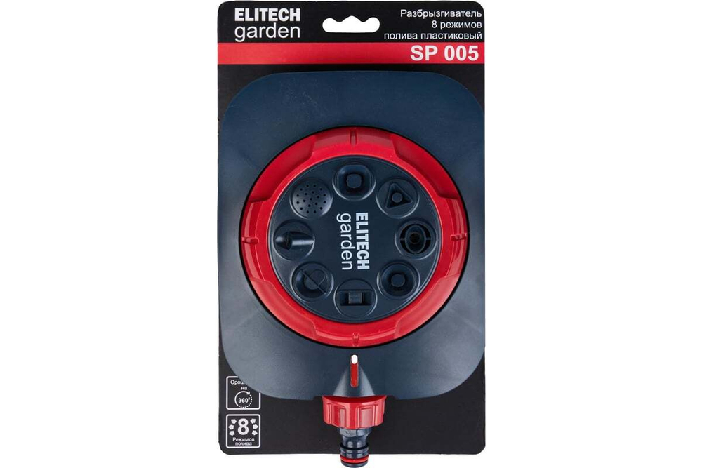 Разбрызгиватель пластиковый Elitech SP 005 Garden 8 режимов 206072