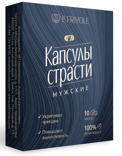 Возбуждающие капсулы страсти для мужчин 10шт