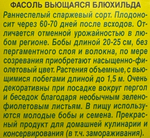 Фасоль Блюхильда (вьющаяся) 5 г СМЗ-179