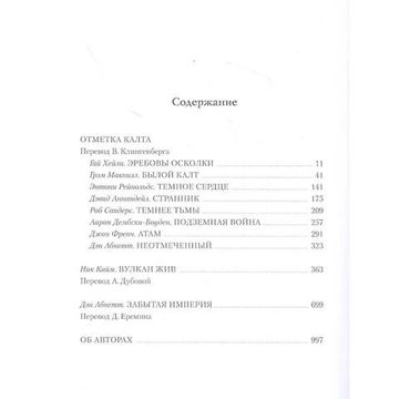 Книга Ересь Хоруса. Книга IX: Отметка Калта . Вулкан Жив. Забытая империя