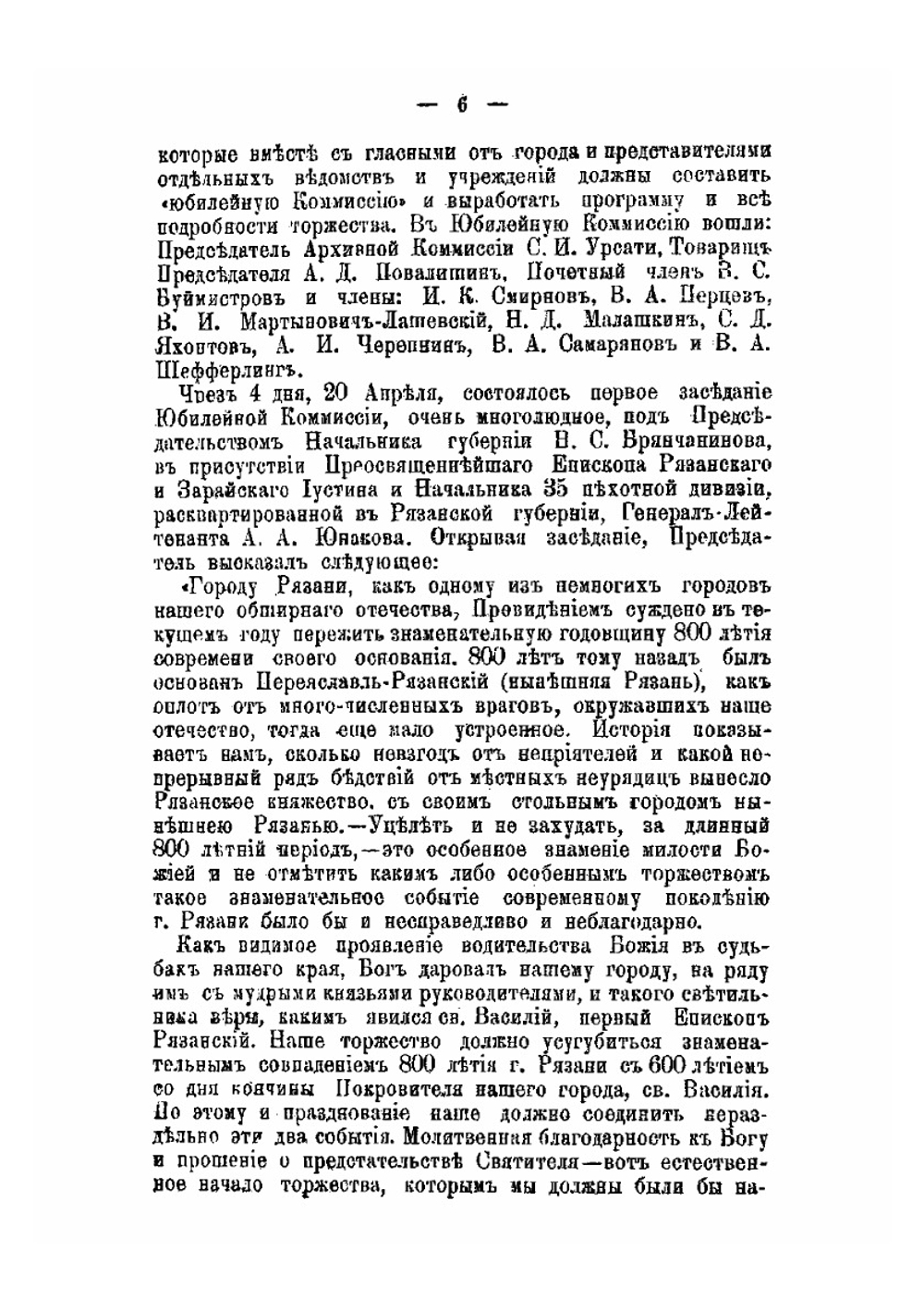 Празднование 800-летия (1095-1895 г.г.) г. Рязани. 20-22 сентября 1895 года | С. Д. Яхонтов