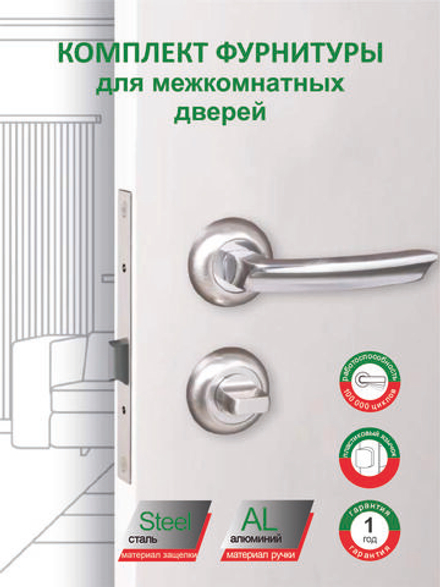 Ручка дверная межкомнатная с защелкой