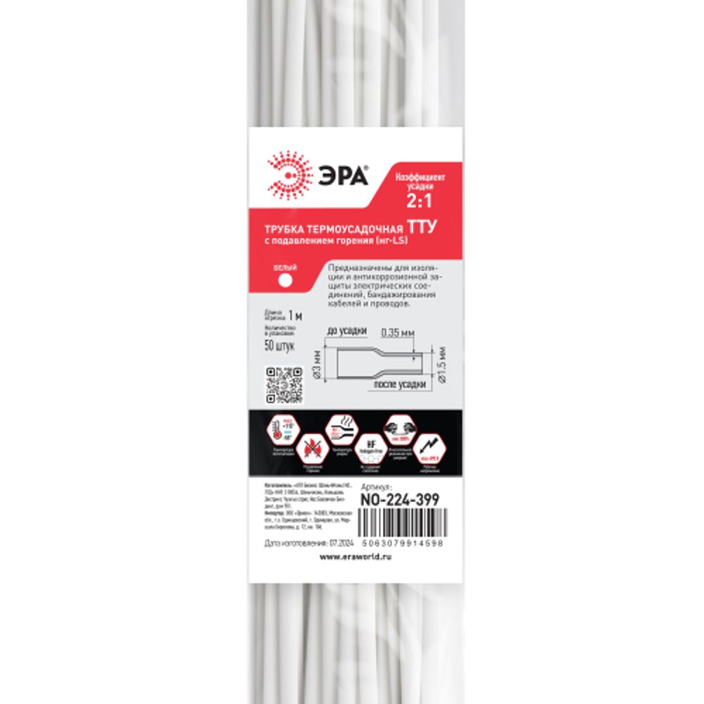 Термоусадочная трубка ЭРА NO-224-399 ТТУ нг-LS 3/1.5 белая в отрезках по 1 м 50 шт