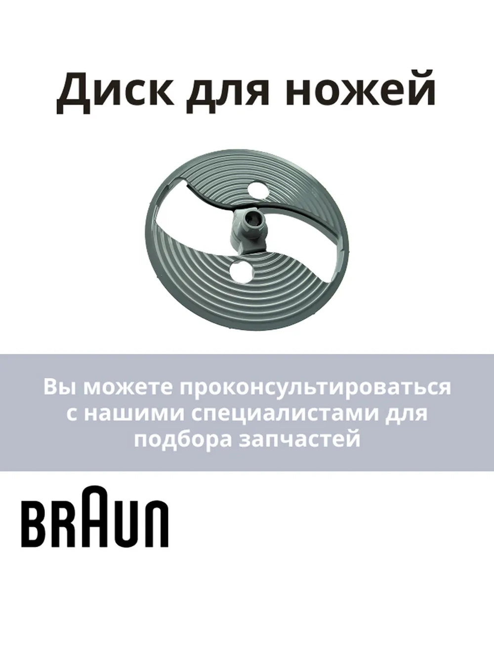 Держатель вставок для блендера Braun в чашу AS00000215