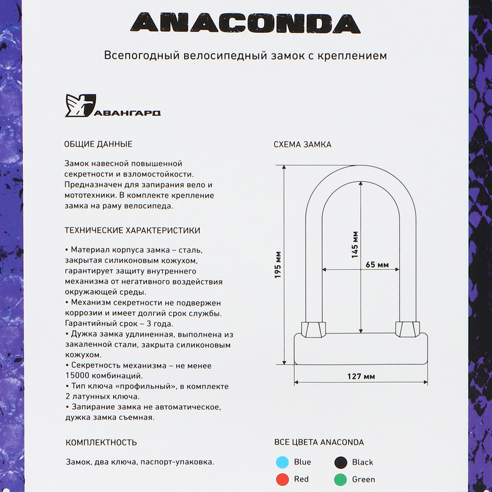 Замок велосипедный Авангард, Anaconda Т608, 14 мм, сталь, с креп на раму, силикон, всепогод, чер, 14