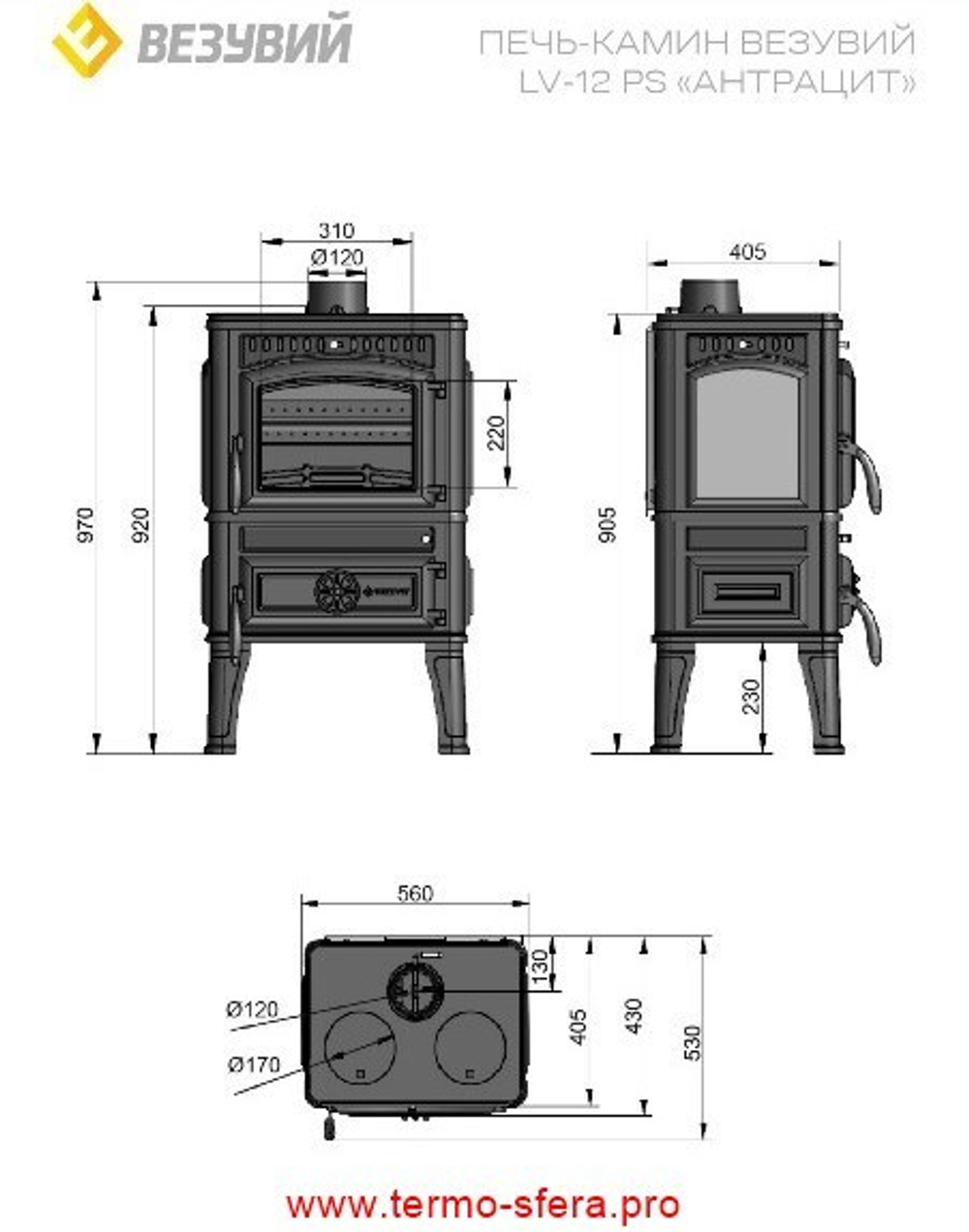 Печь-камин Везувий LV-12РS "Антрацит"