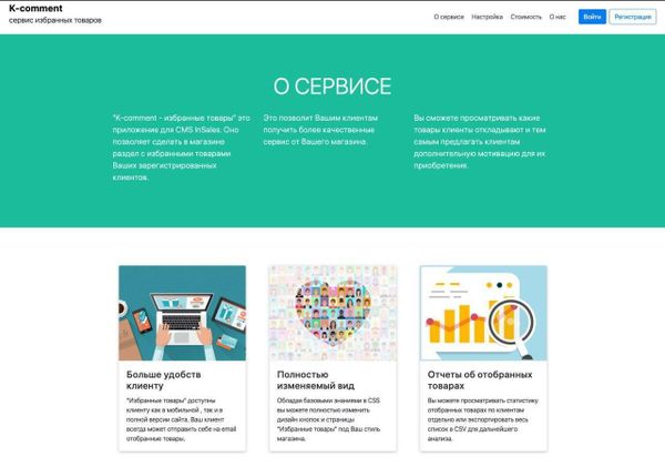 Избранные товары insales