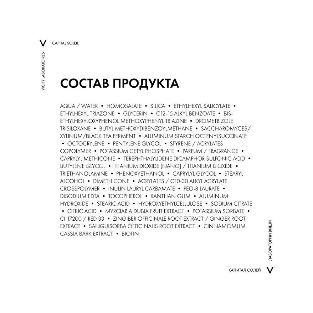 Vichy Capital Soleil Anti-Aging 3-in-1 Солнцезащитный антивозрастной крем с антиоксидантами SPF 50, 50 мл