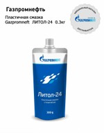 Смазка ЛИТОЛ- 24       ГАЗПРОМНЕФТЬ      300 гр.