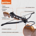 Арбалет рекурсивный Remington Jaeger