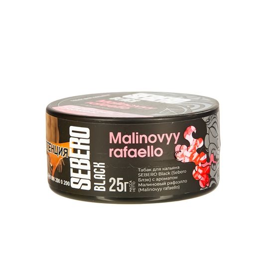 Sebero Black (Малиновый рафаэлло), 25 гр.