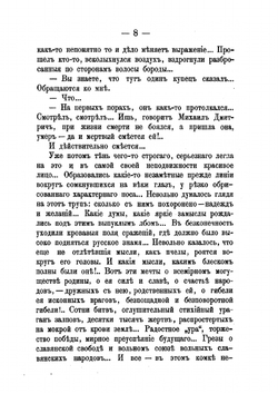 Скобелев. Личные воспоминания и впечатления | В. И. Немирович-Данченко