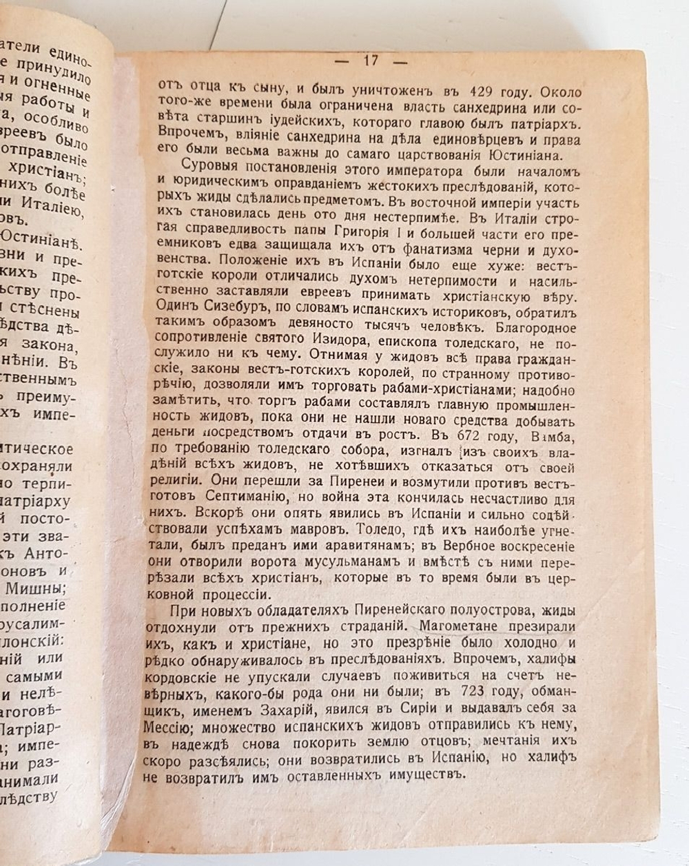 "Полное собрание сочинений. Том 1". Тимофей Грановский. 1905 г.
