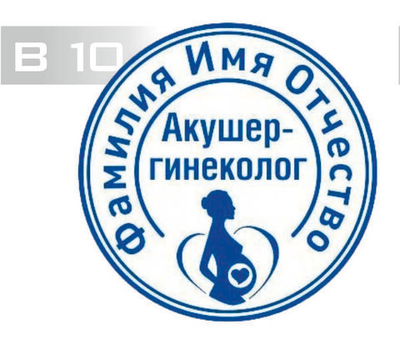 Изготовление клише печати В10