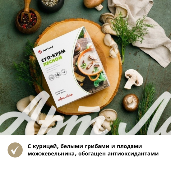 Суп-крем "Лесной"