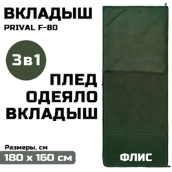 Вкладыш в спальный мешок Prival F, флисовый, хаки