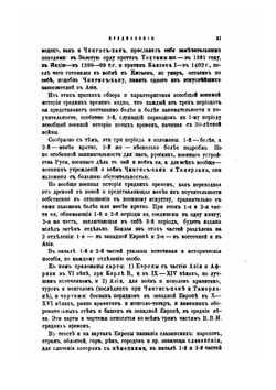 Всеобщая военная история средних времен. Ч. 1-2. От падения западной римской империи до введения огнестрельного оружия. | Н. С. Голицын
