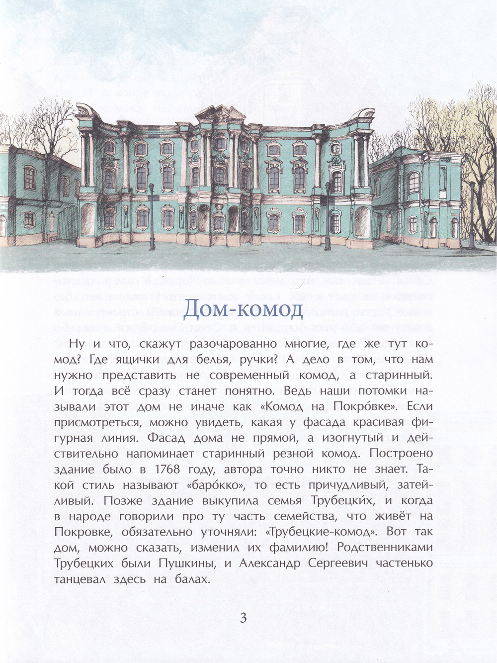 Необычные дома Москвы
