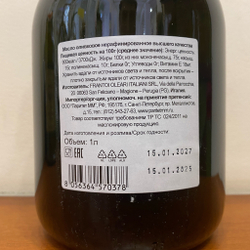 Оливковое масло УРОЖАЯ 2025 L'Olio Extra Virgin в кувшине, 1л Италия