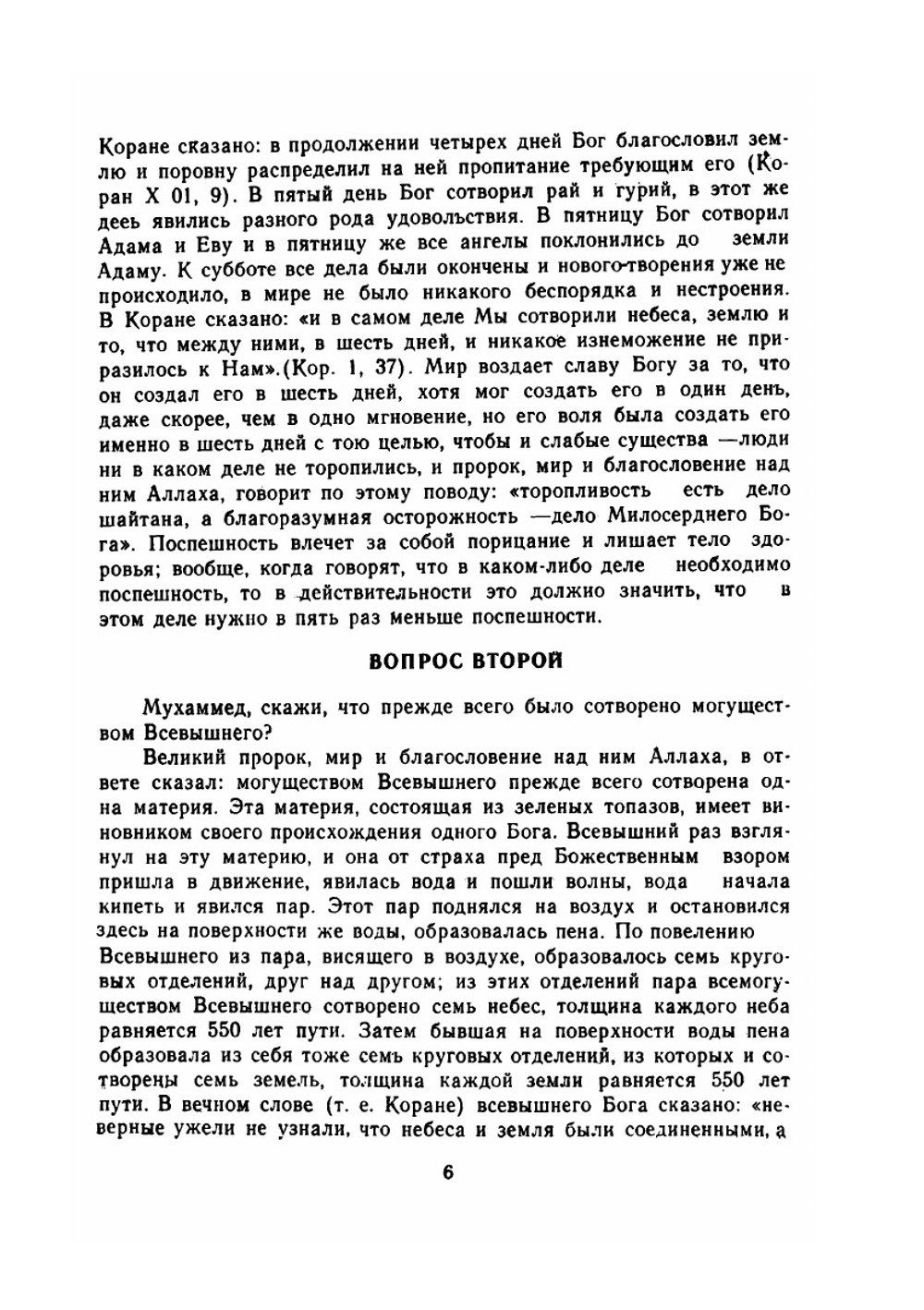 Кырк сюаль. Сорок вопросов иудейских ученых пророку Мухаммеду | Фурати