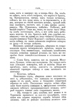 Галя. Повесть для юношества | Новицкая Вера Сергеевна