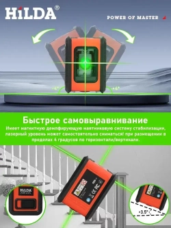 HilDA Лазерный уровень/нивелир Зеленыйлуч,ААА*3