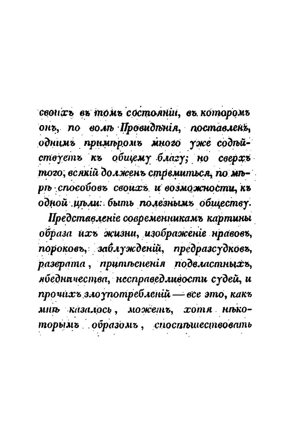 Семейство холмских. Некоторые черты нравов и образа жизни. Часть 1-2 | Д.Н. Бегичев