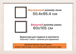 Рама 50x95 для картин и фотографий