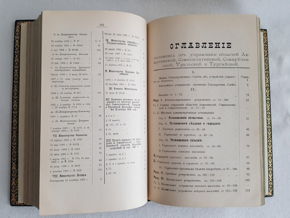 "Положение об управлении в степных областях". И.И. Крафт. 1898 г.