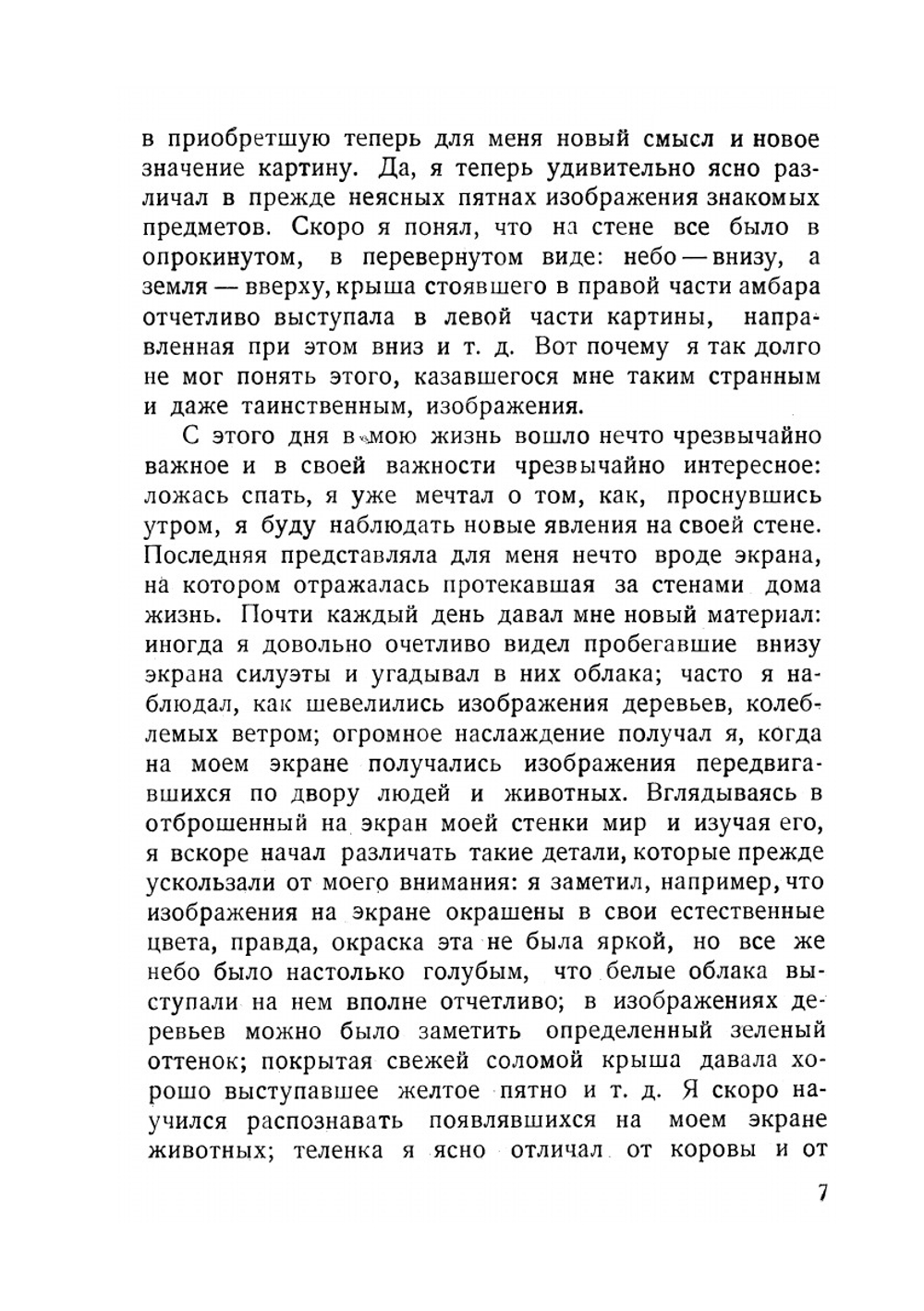 Фотоаппарат из листа картона и работа с ним | К.П. Ягодовский; П.П. Куровский