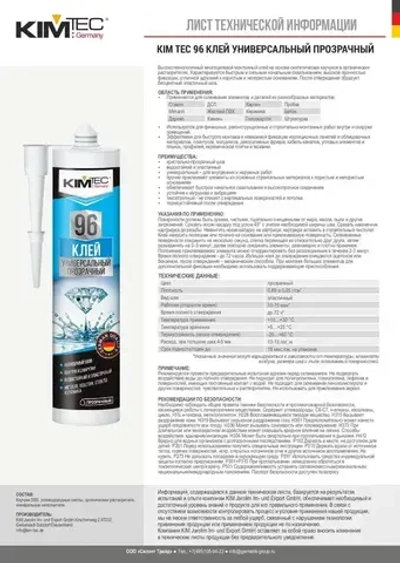 Монтажный клей KIM TEC 96 универсальный кристально-прозрачный, 280мл
