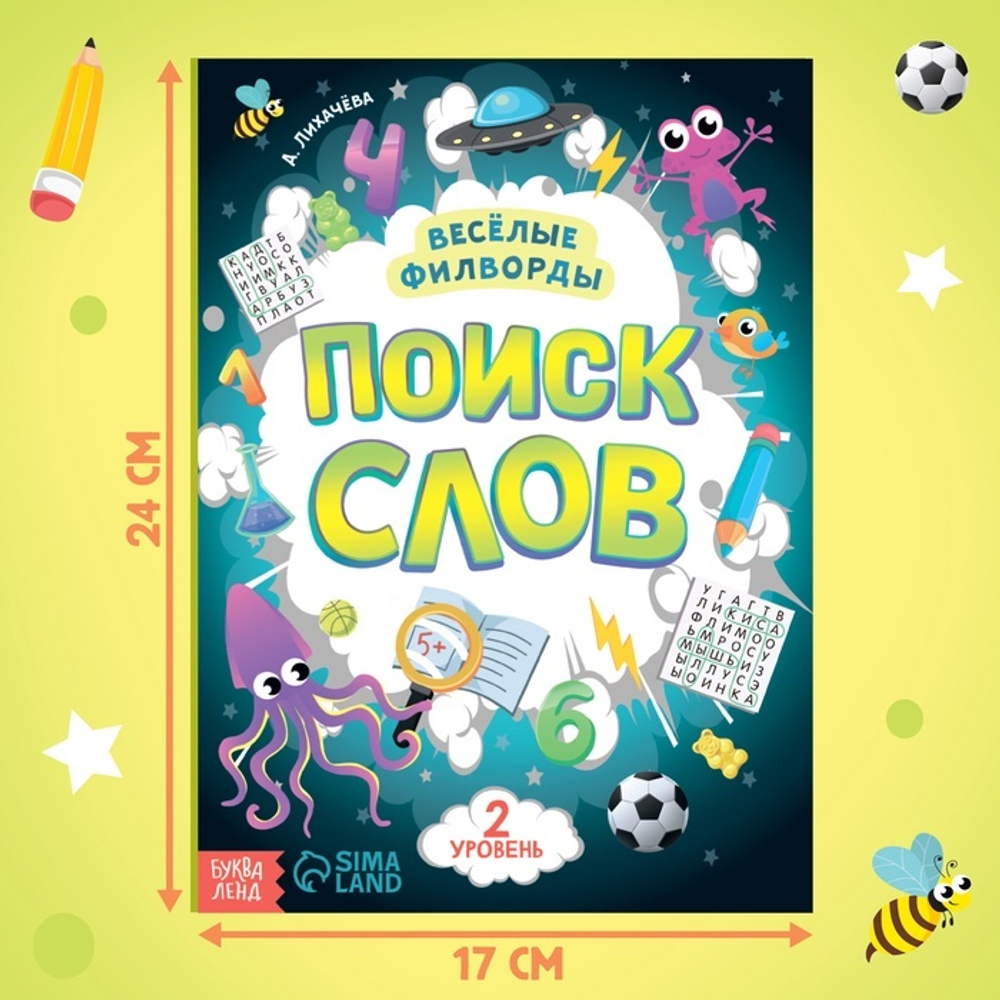 Весёлые филворды «Поиск слов. 2 уровень»