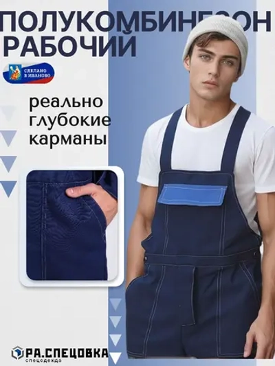 Полукомбинезон Легион-ер Спецодежда штаны на лямках рабочие