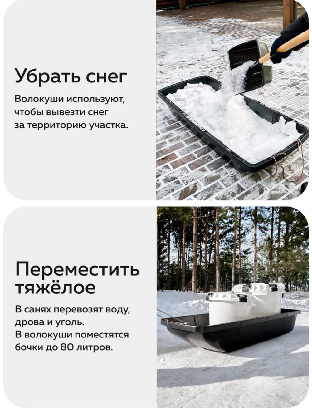 Сани-волокуши